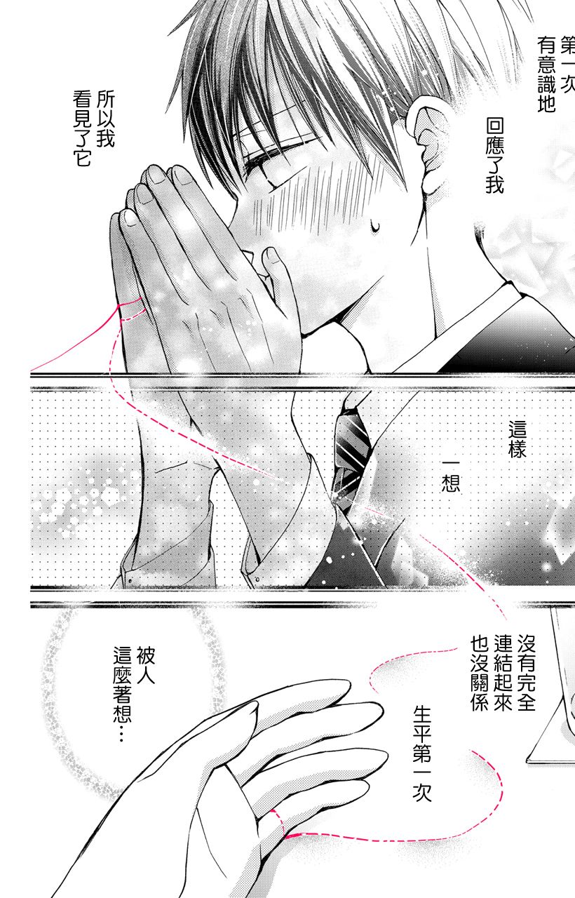 《大人的红线》第02话 第22页