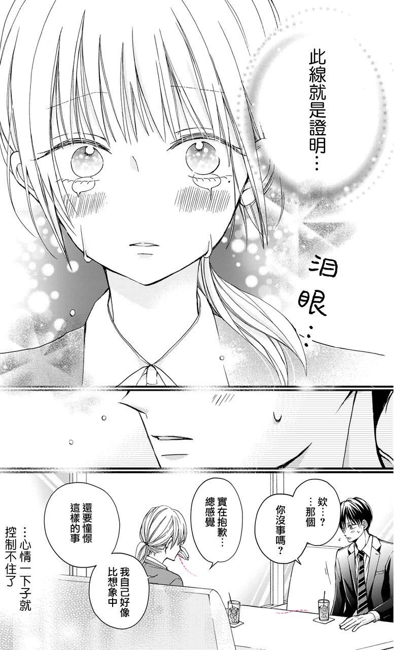 《大人的红线》第02话 第23页