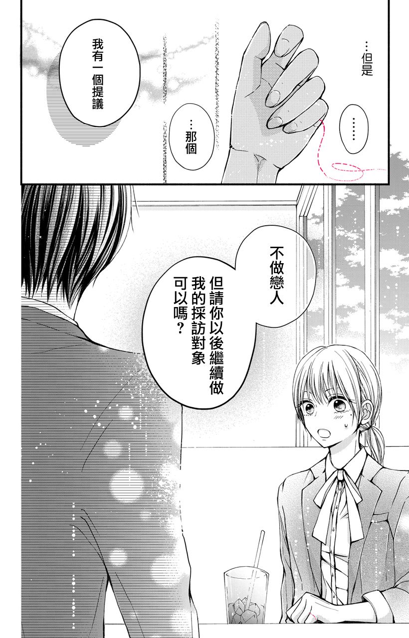 《大人的红线》第02话 第24页