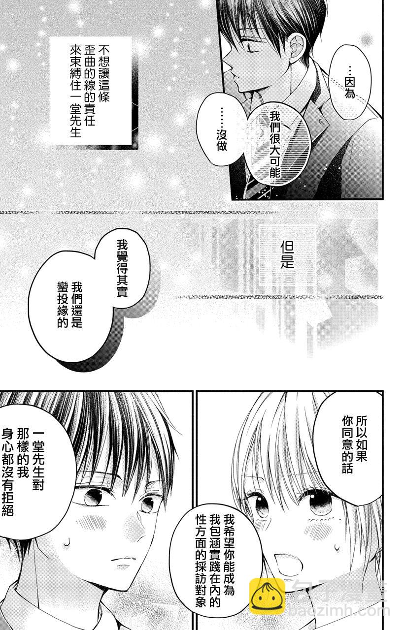 《大人的红线》第02话 第25页