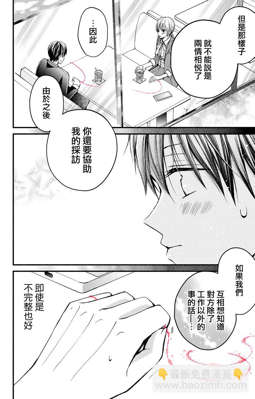 《大人的红线》第02话 第26页