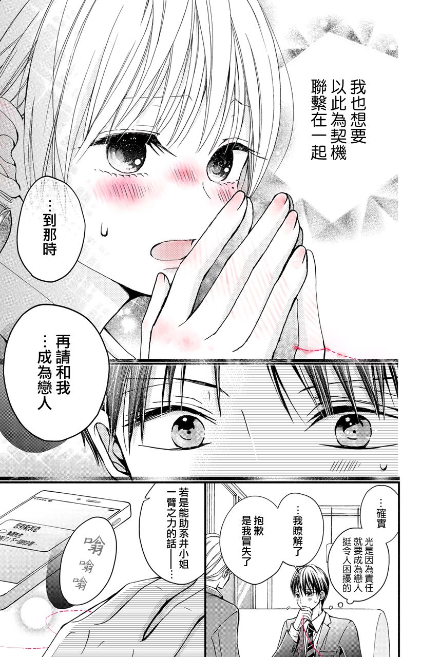 《大人的红线》第02话 第27页