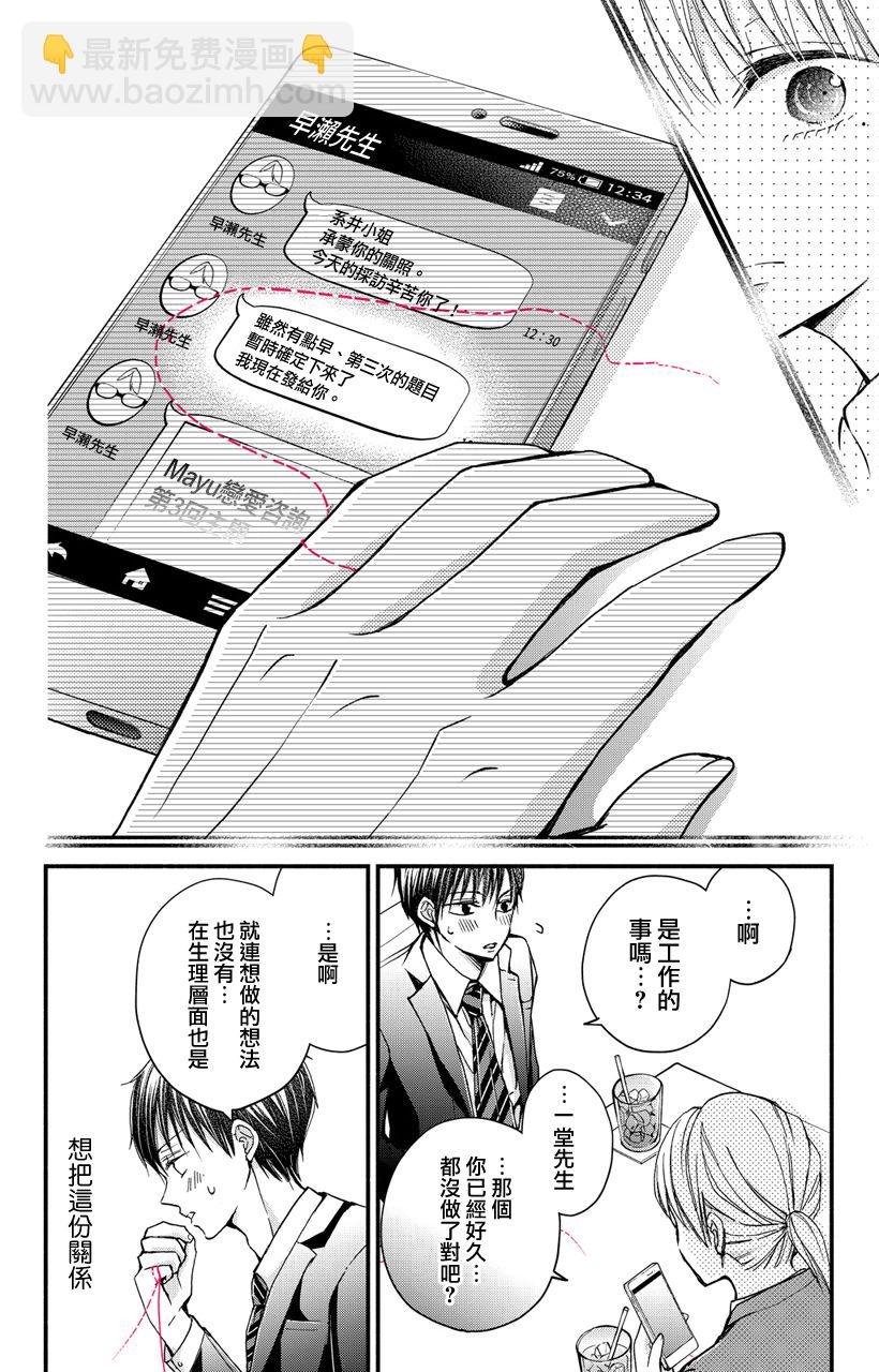 《大人的红线》第02话 第28页