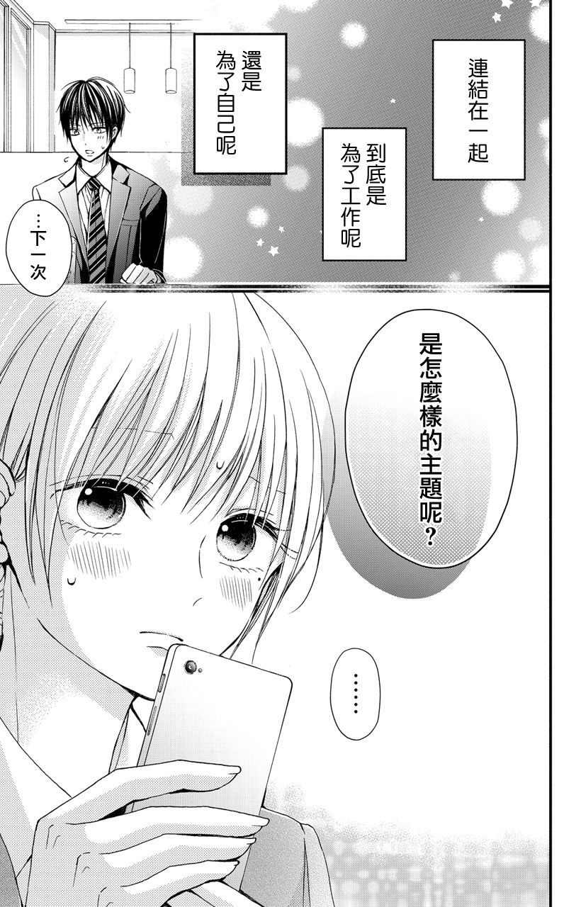 《大人的红线》第02话 第29页