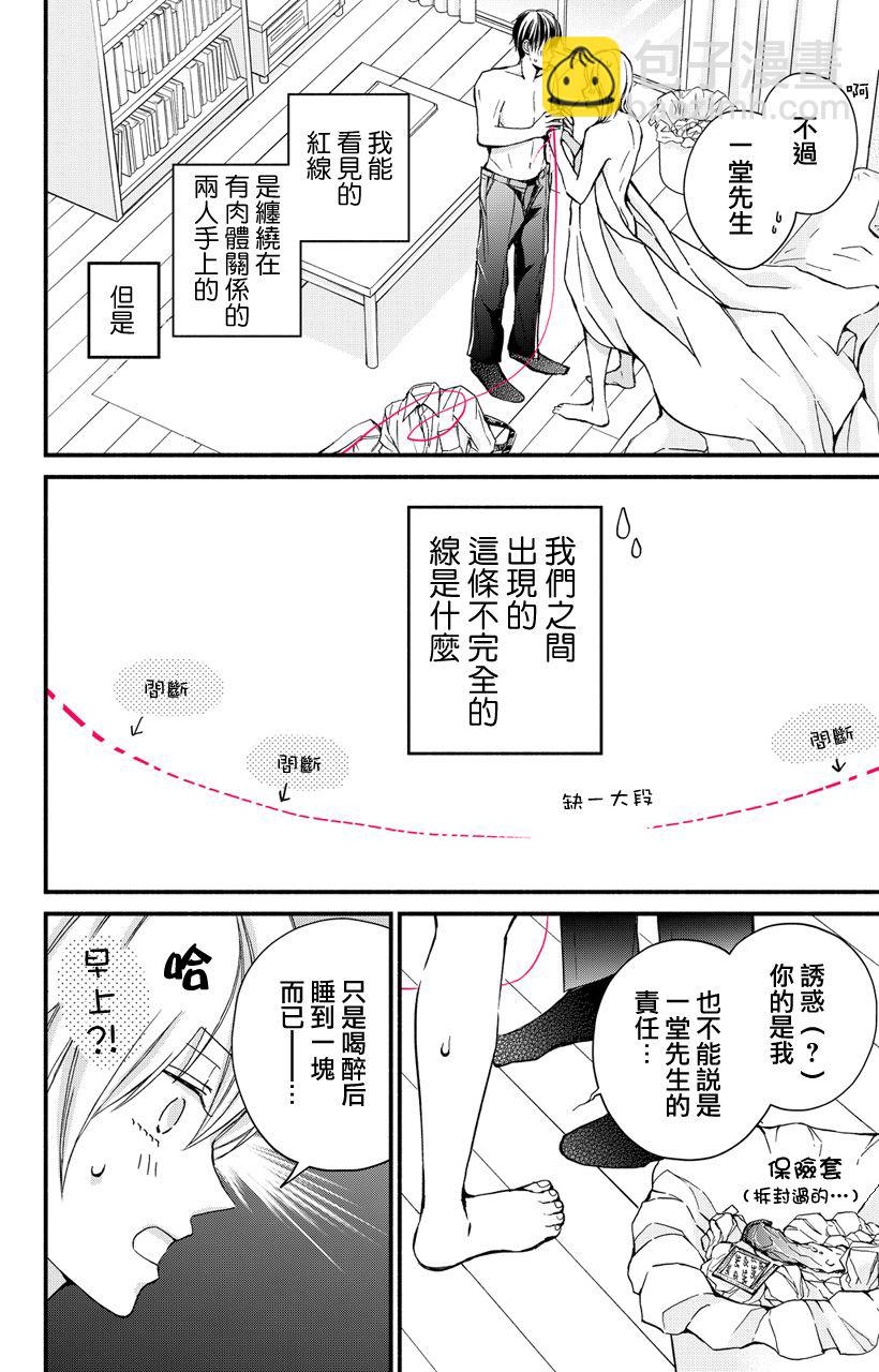 《大人的红线》第02话 第2页