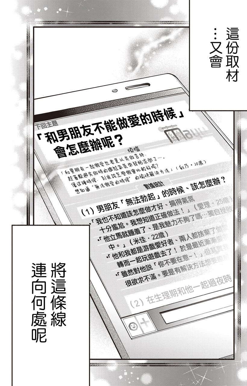 《大人的红线》第02话 第30页
