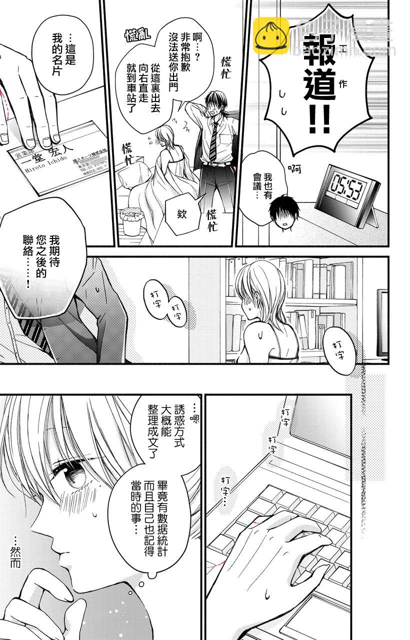 《大人的红线》第02话 第3页