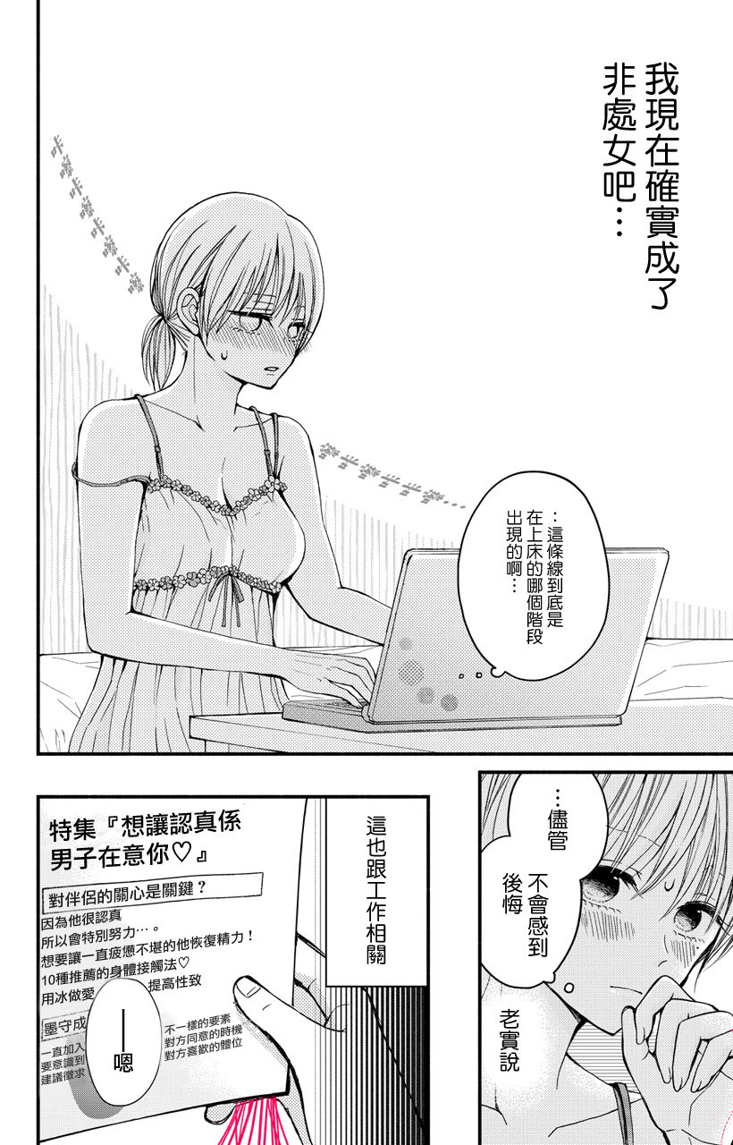 《大人的红线》第02话 第4页