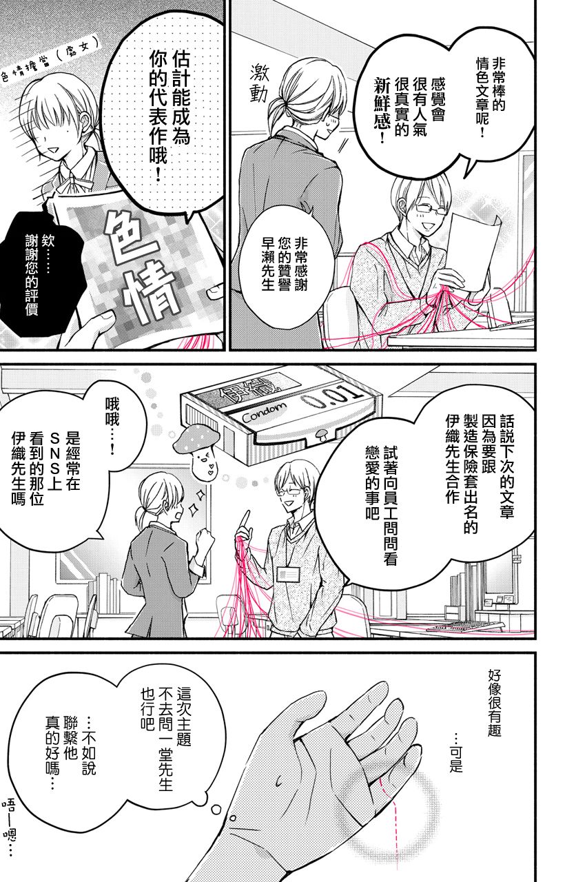 《大人的红线》第02话 第5页