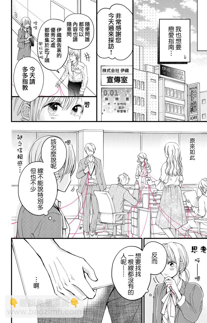 《大人的红线》第02话 第6页