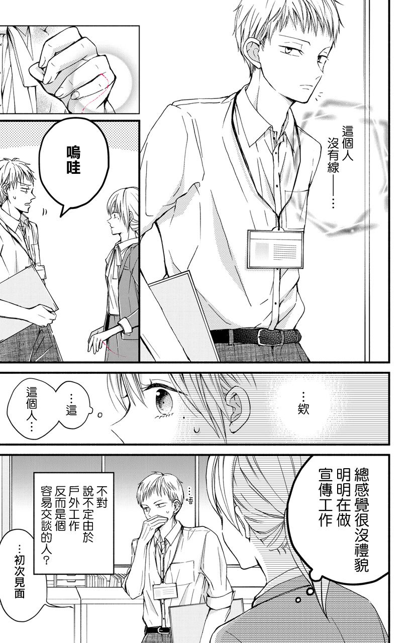 《大人的红线》第02话 第7页