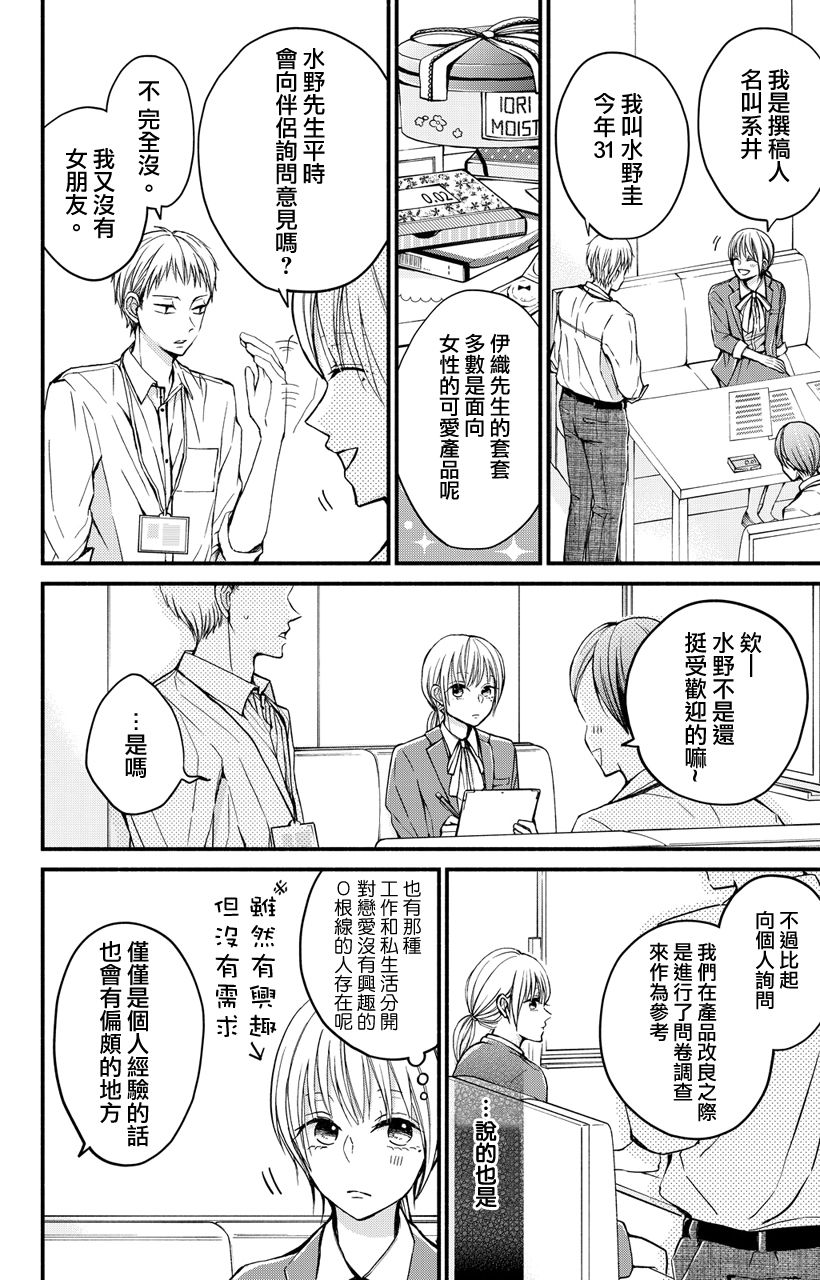 《大人的红线》第02话 第8页