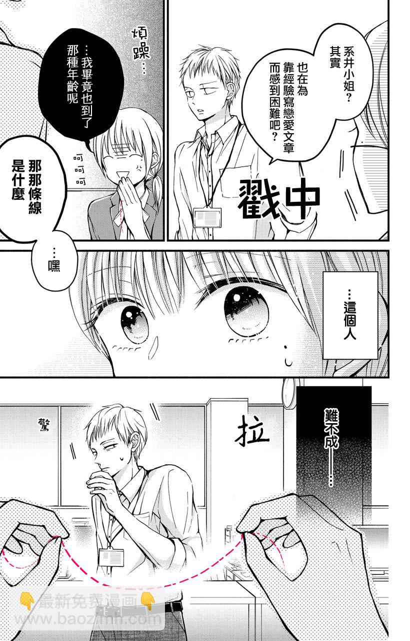 《大人的红线》第02话 第9页