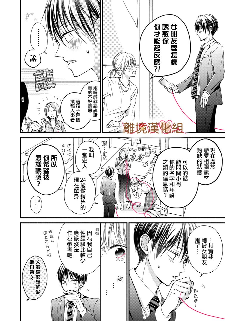 《大人的红线》第01话 第10页