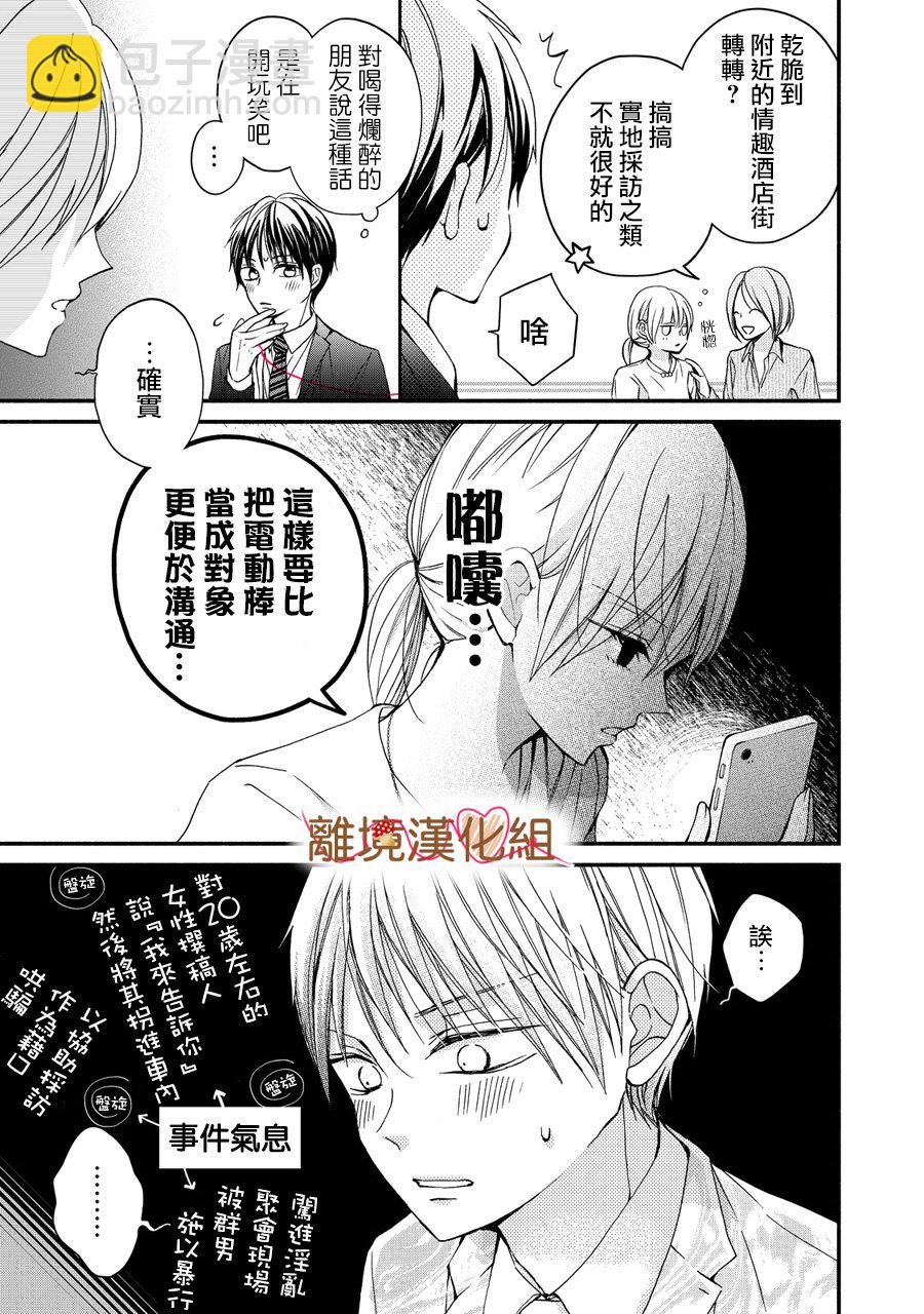 《大人的红线》第01话 第11页