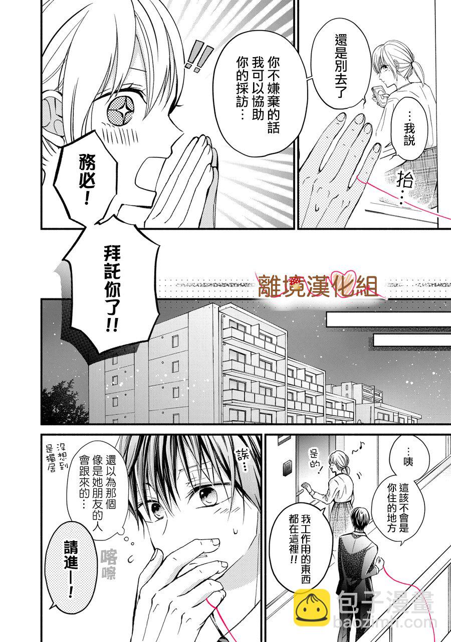 《大人的红线》第01话 第12页