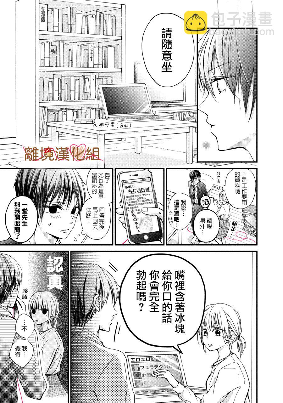 《大人的红线》第01话 第13页