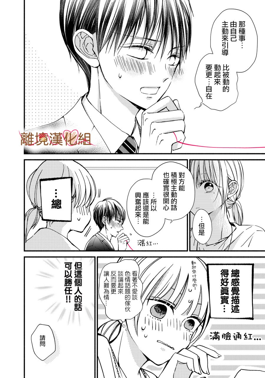 《大人的红线》第01话 第14页