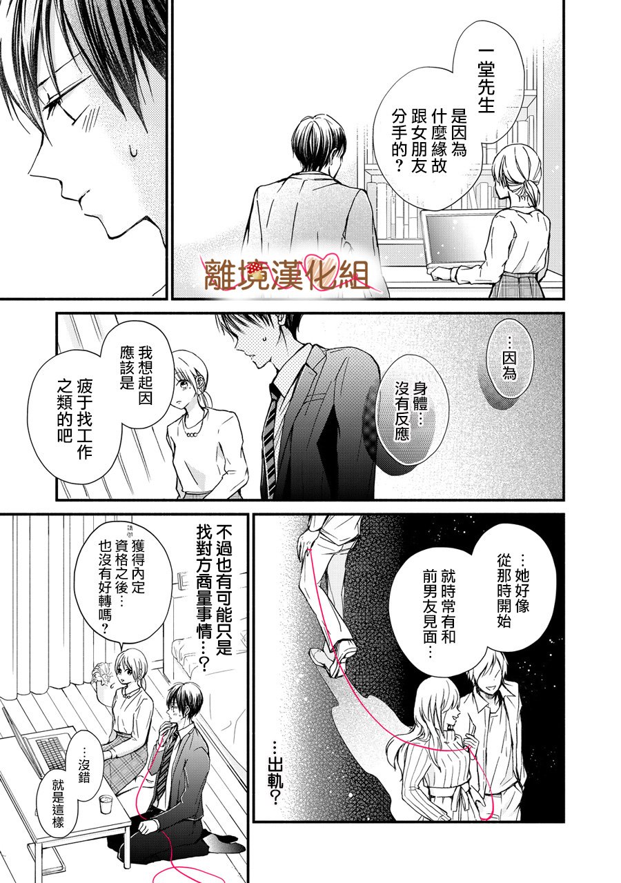 《大人的红线》第01话 第15页