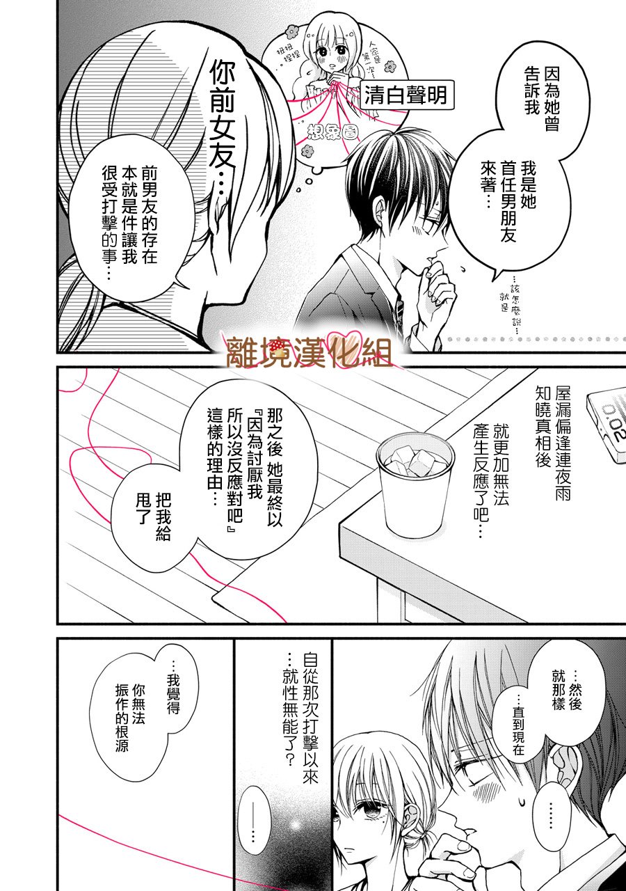 《大人的红线》第01话 第16页