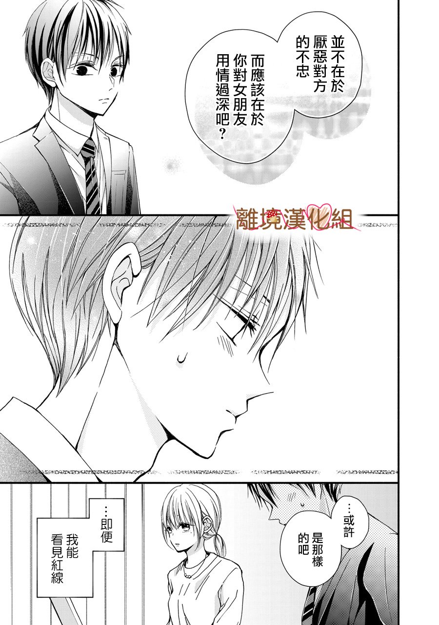 《大人的红线》第01话 第17页