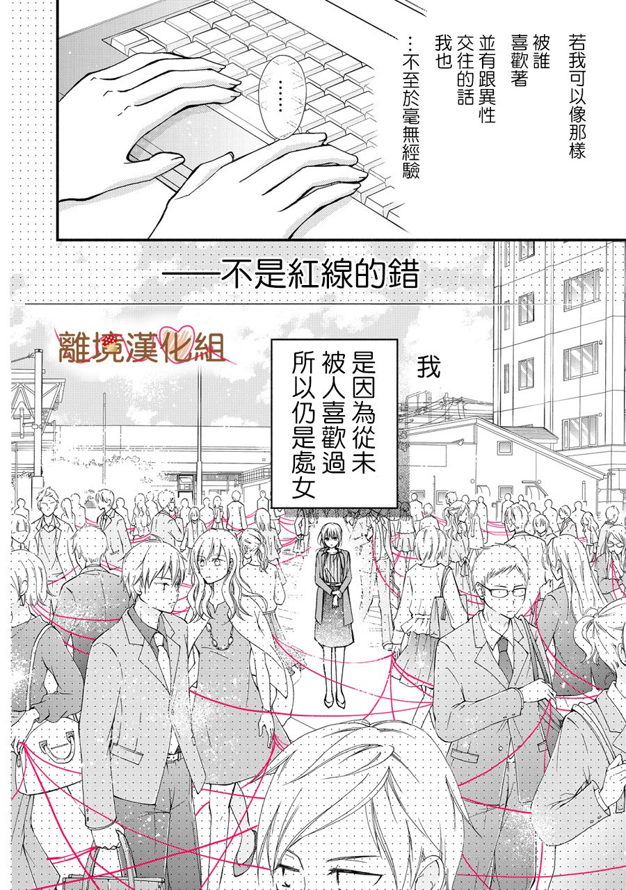 《大人的红线》第01话 第18页