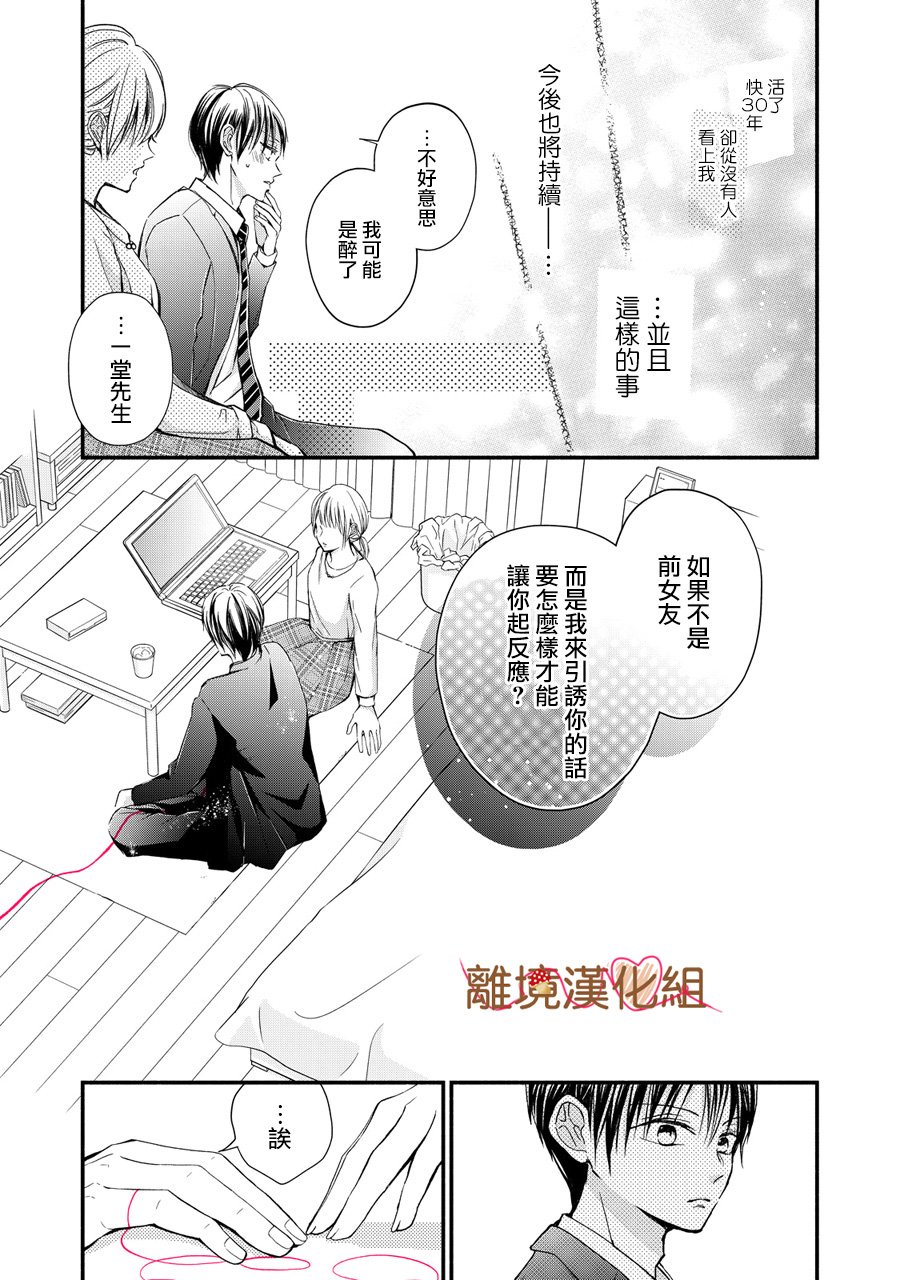 《大人的红线》第01话 第19页