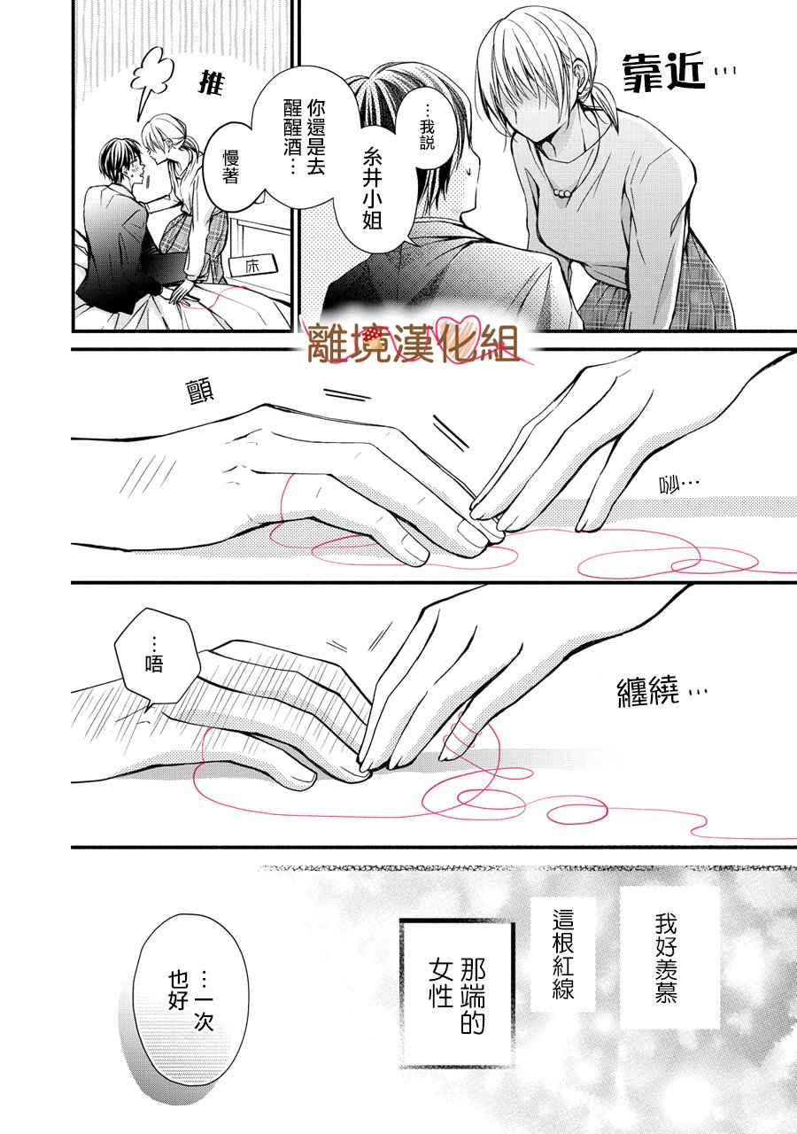 《大人的红线》第01话 第20页