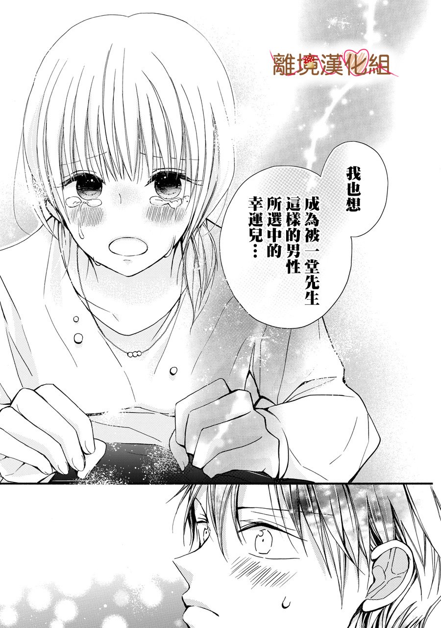 《大人的红线》第01话 第21页