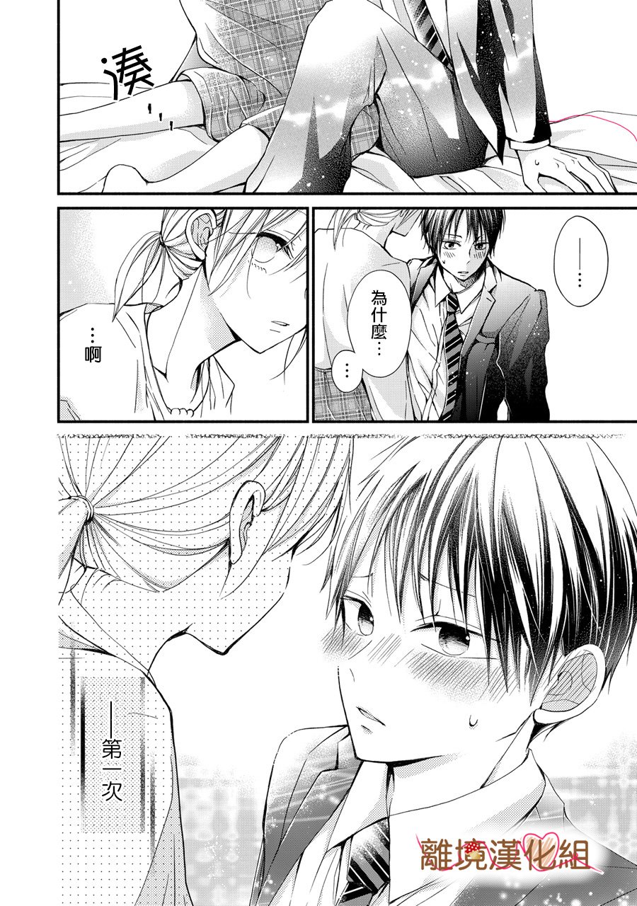 《大人的红线》第01话 第22页
