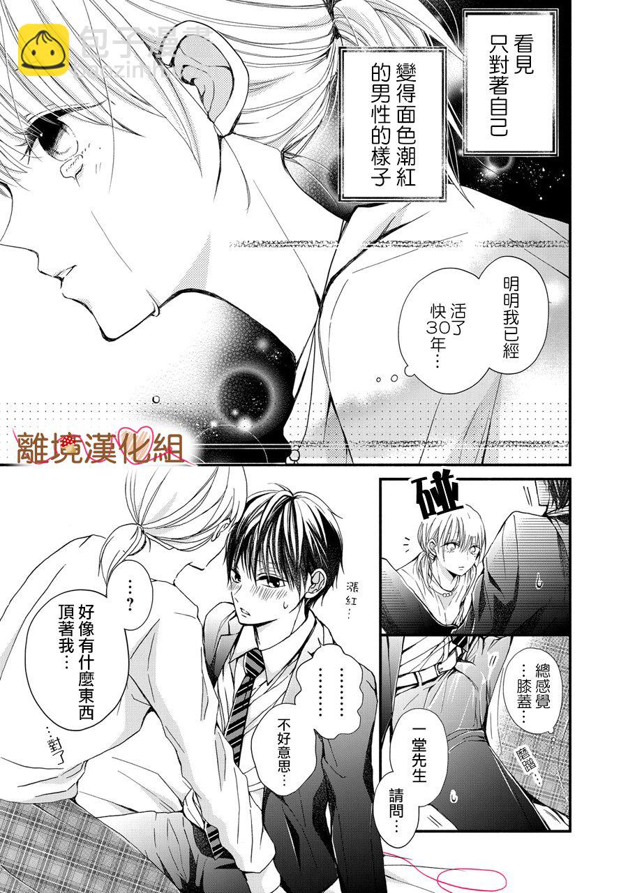 《大人的红线》第01话 第23页
