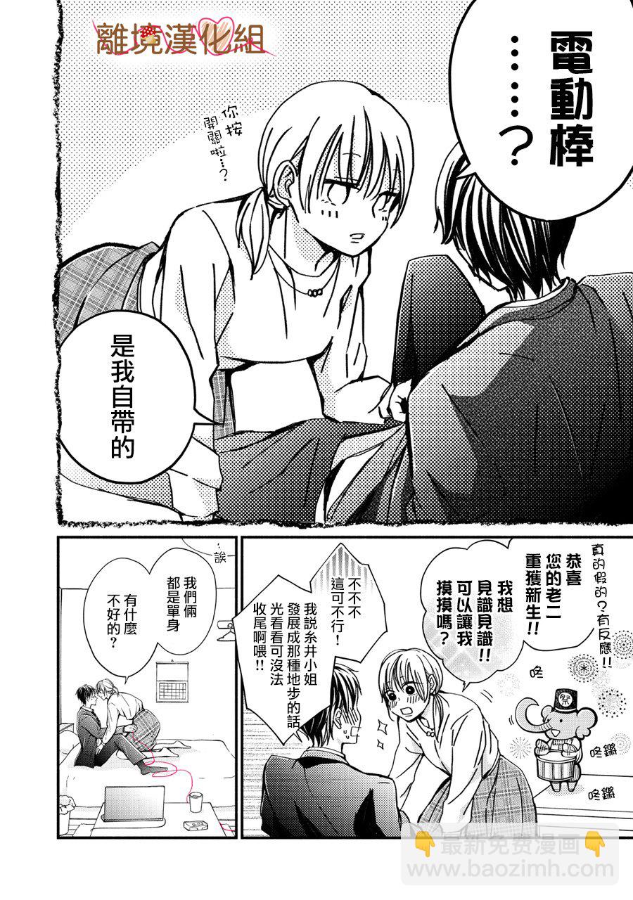 《大人的红线》第01话 第24页