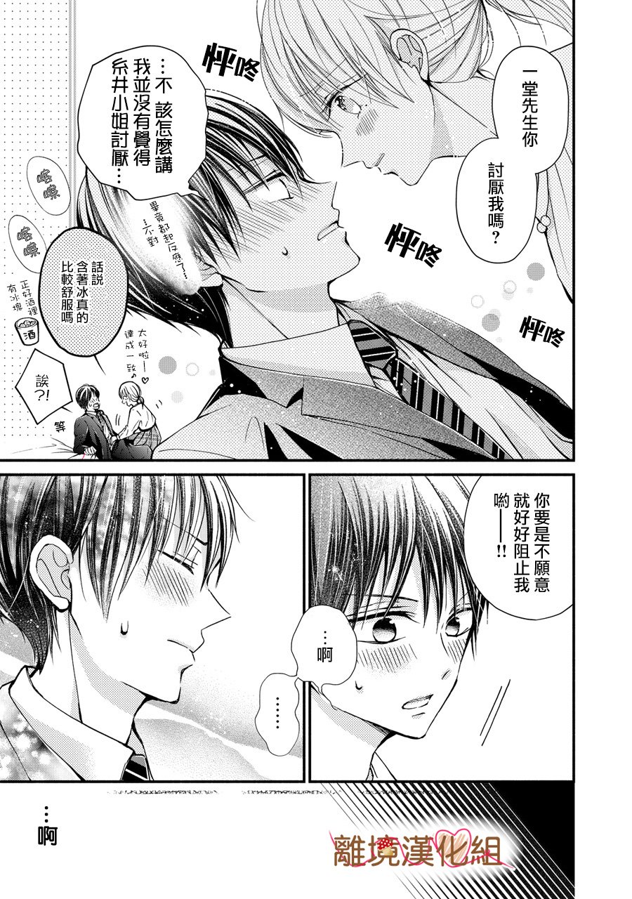 《大人的红线》第01话 第25页