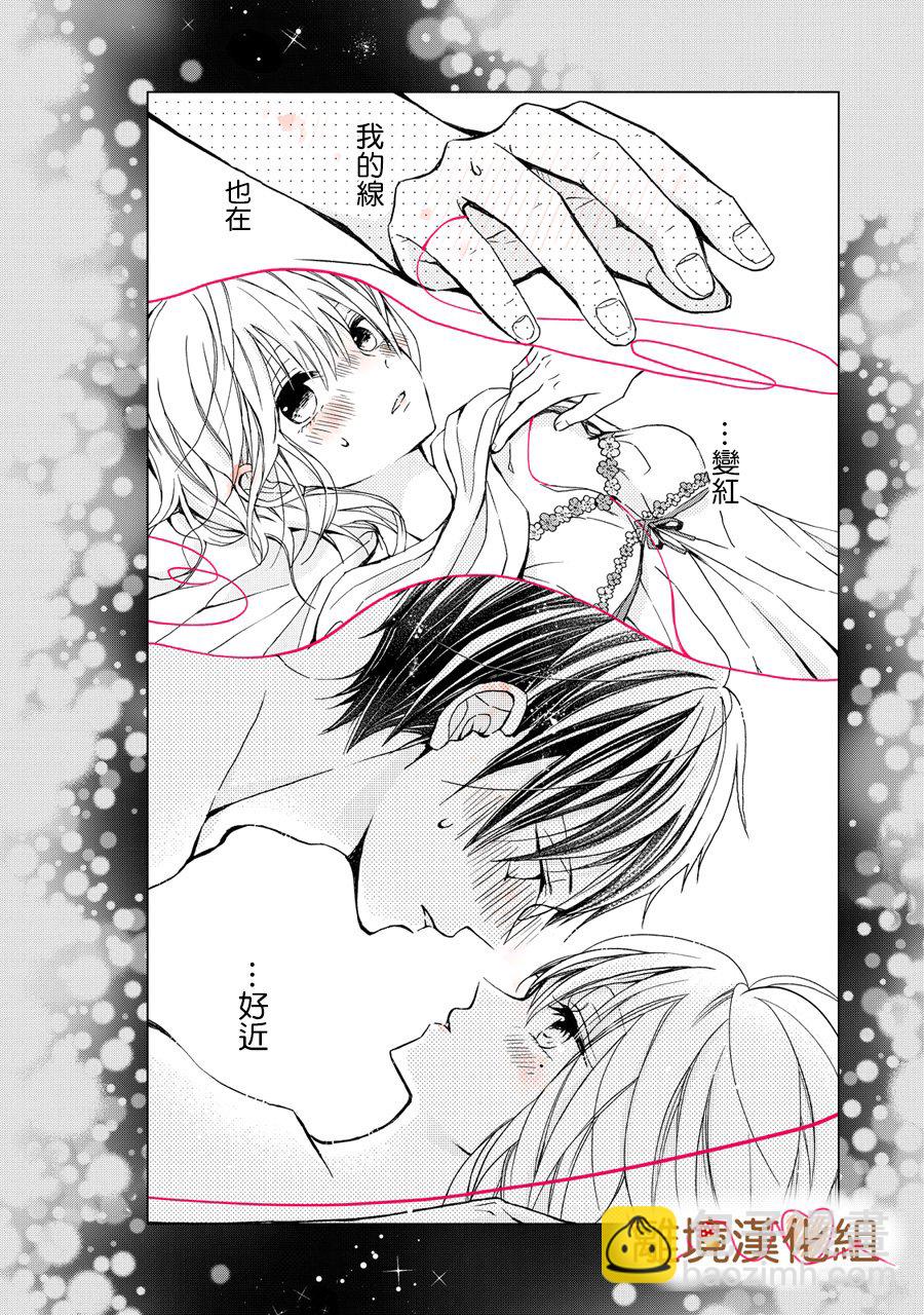 《大人的红线》第01话 第26页