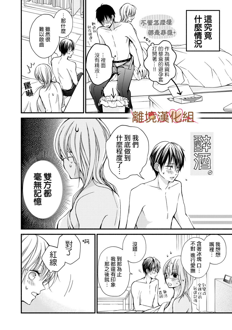 《大人的红线》第01话 第28页