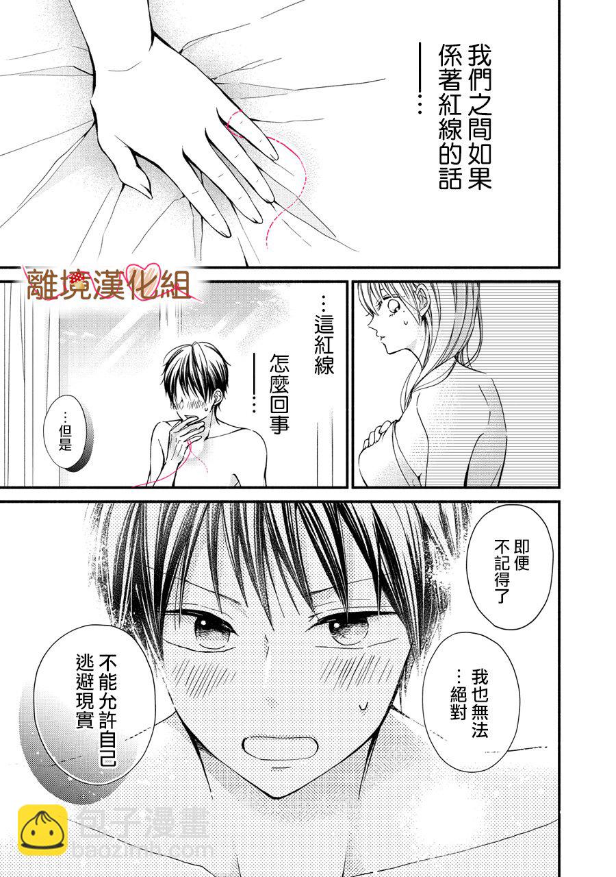 《大人的红线》第01话 第29页