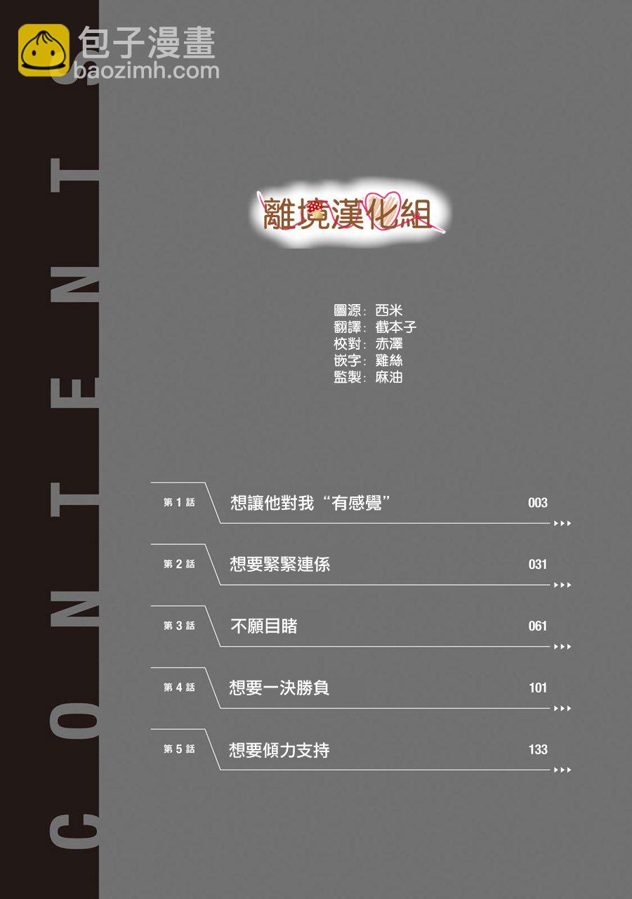 《大人的红线》第01话 第2页