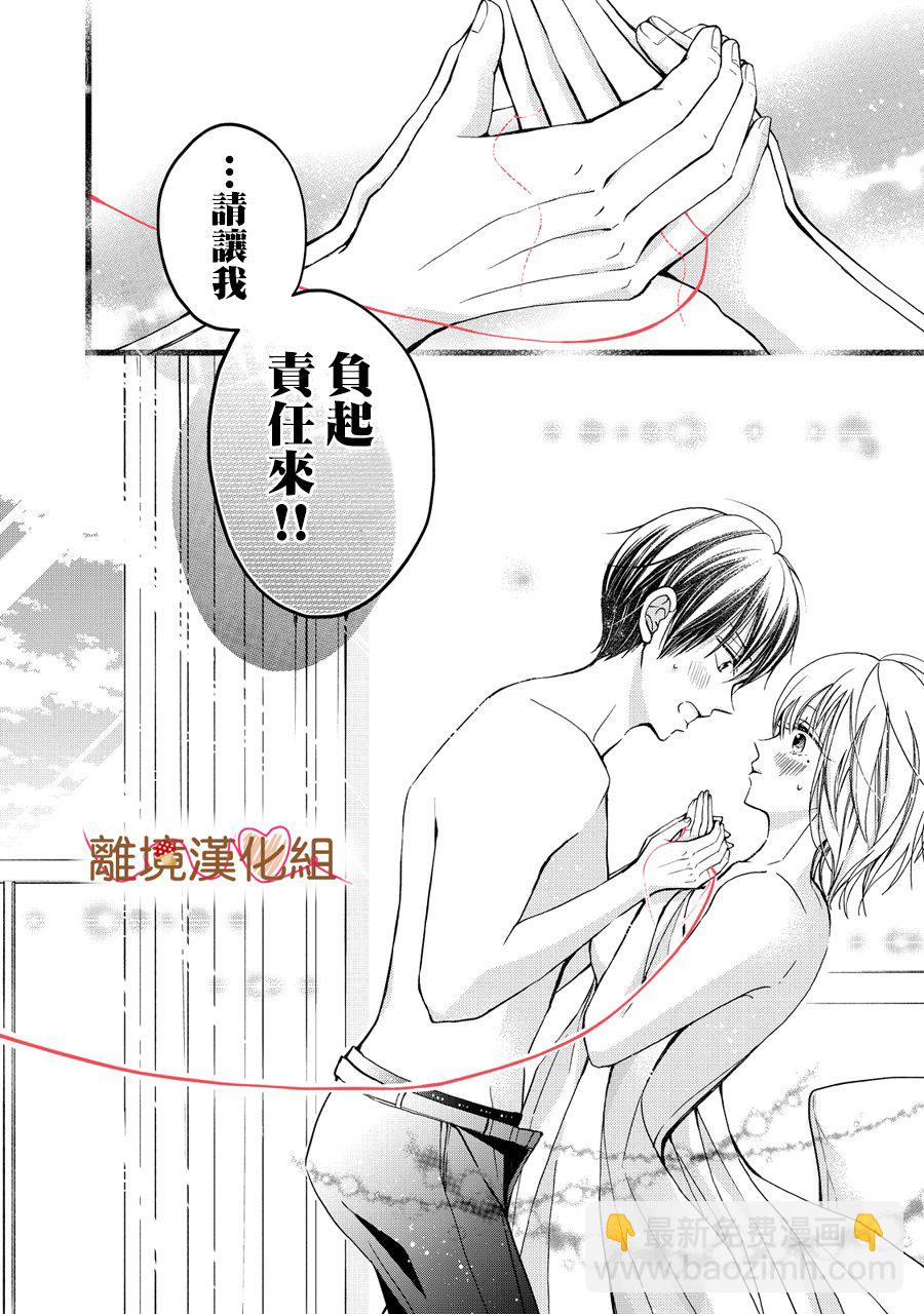 《大人的红线》第01话 第30页
