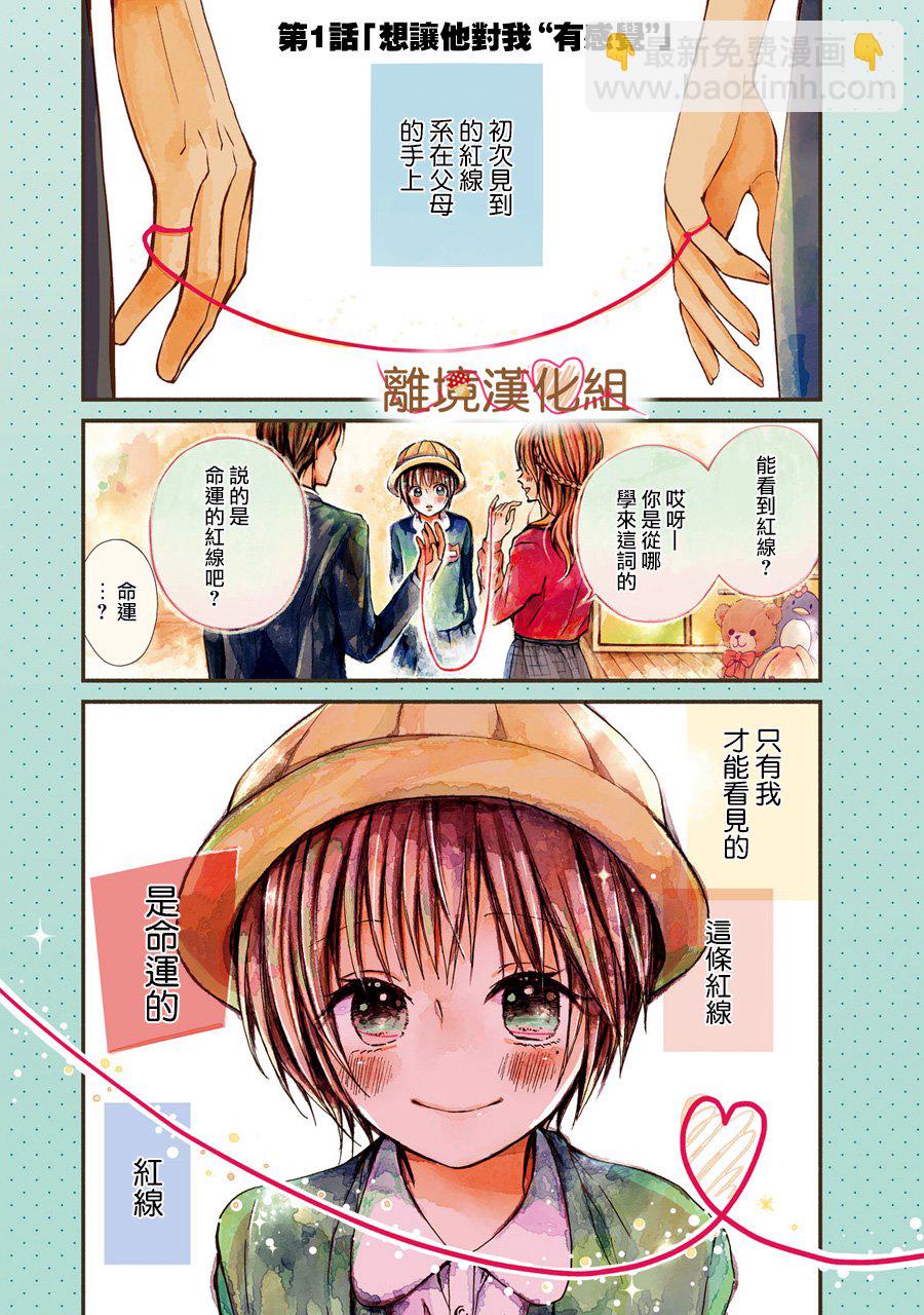 《大人的红线》第01话 第3页
