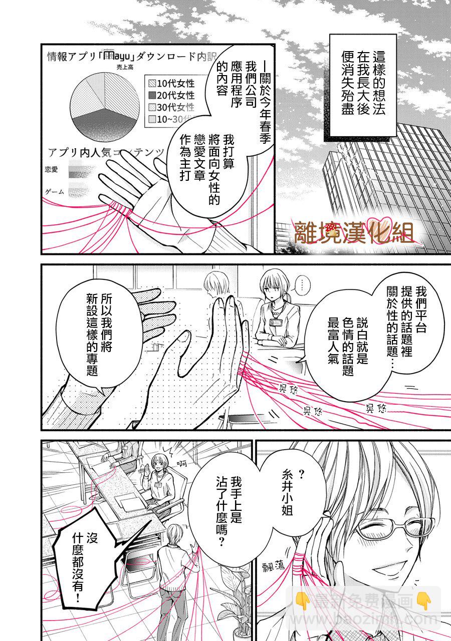 《大人的红线》第01话 第4页