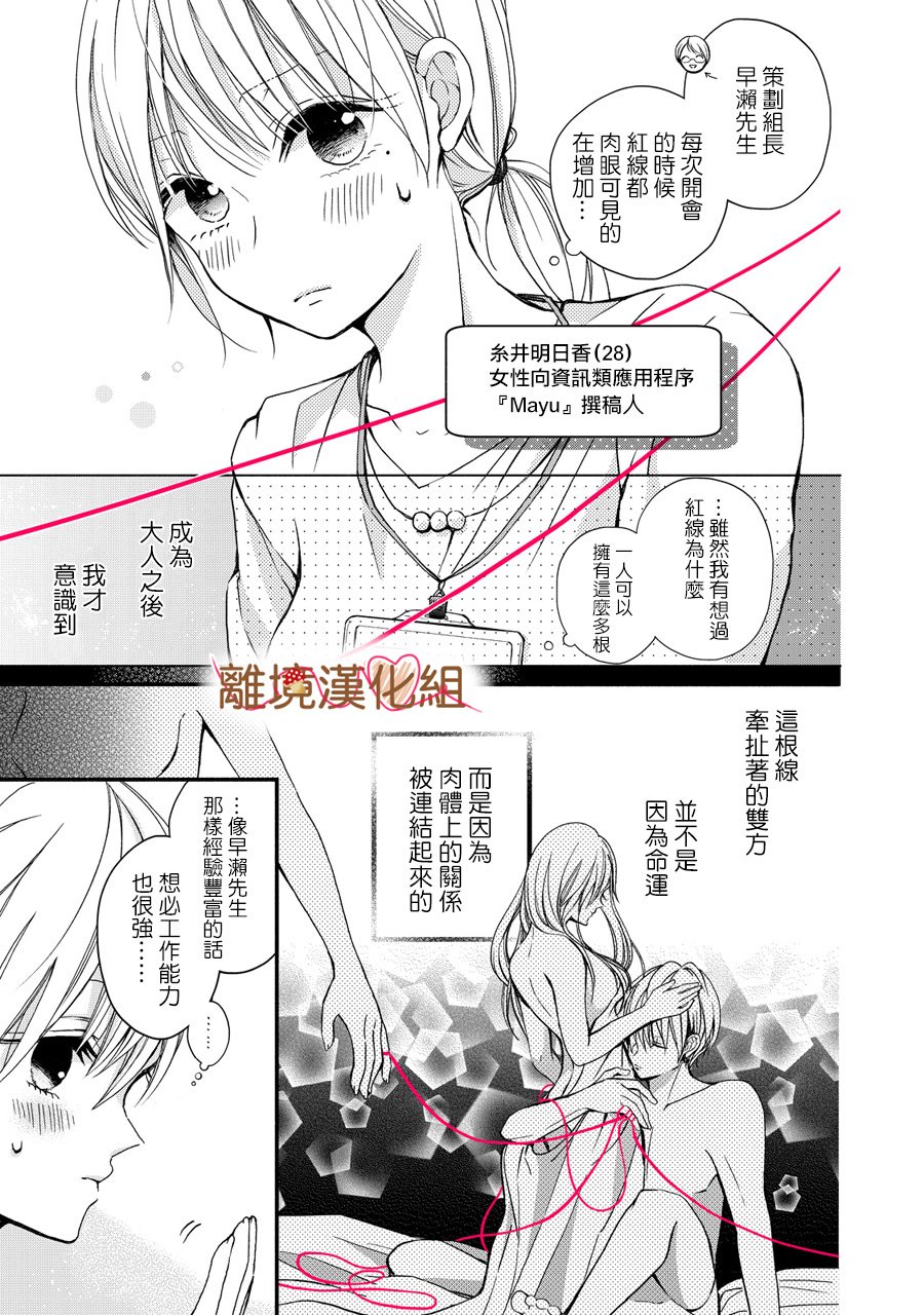 《大人的红线》第01话 第5页