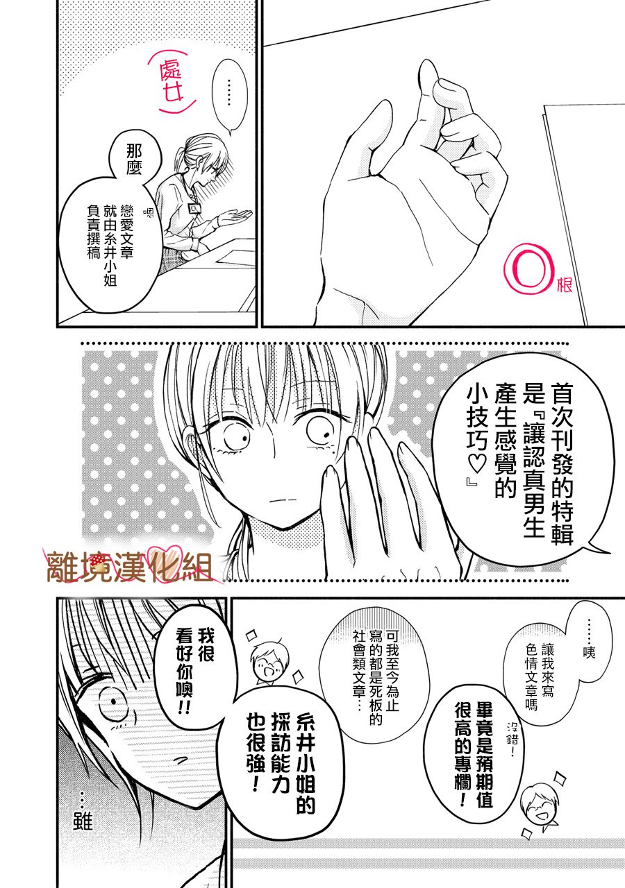 《大人的红线》第01话 第6页