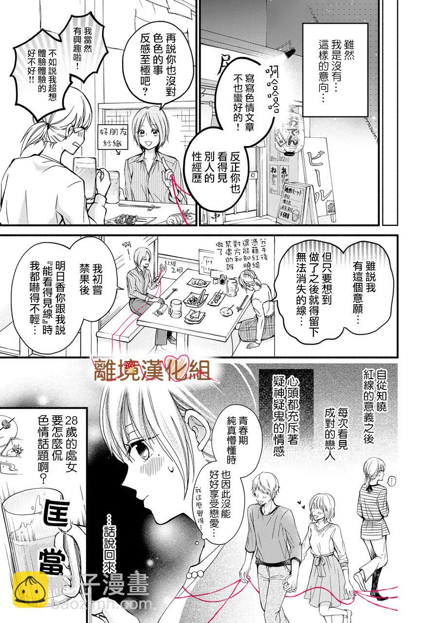 《大人的红线》第01话 第7页
