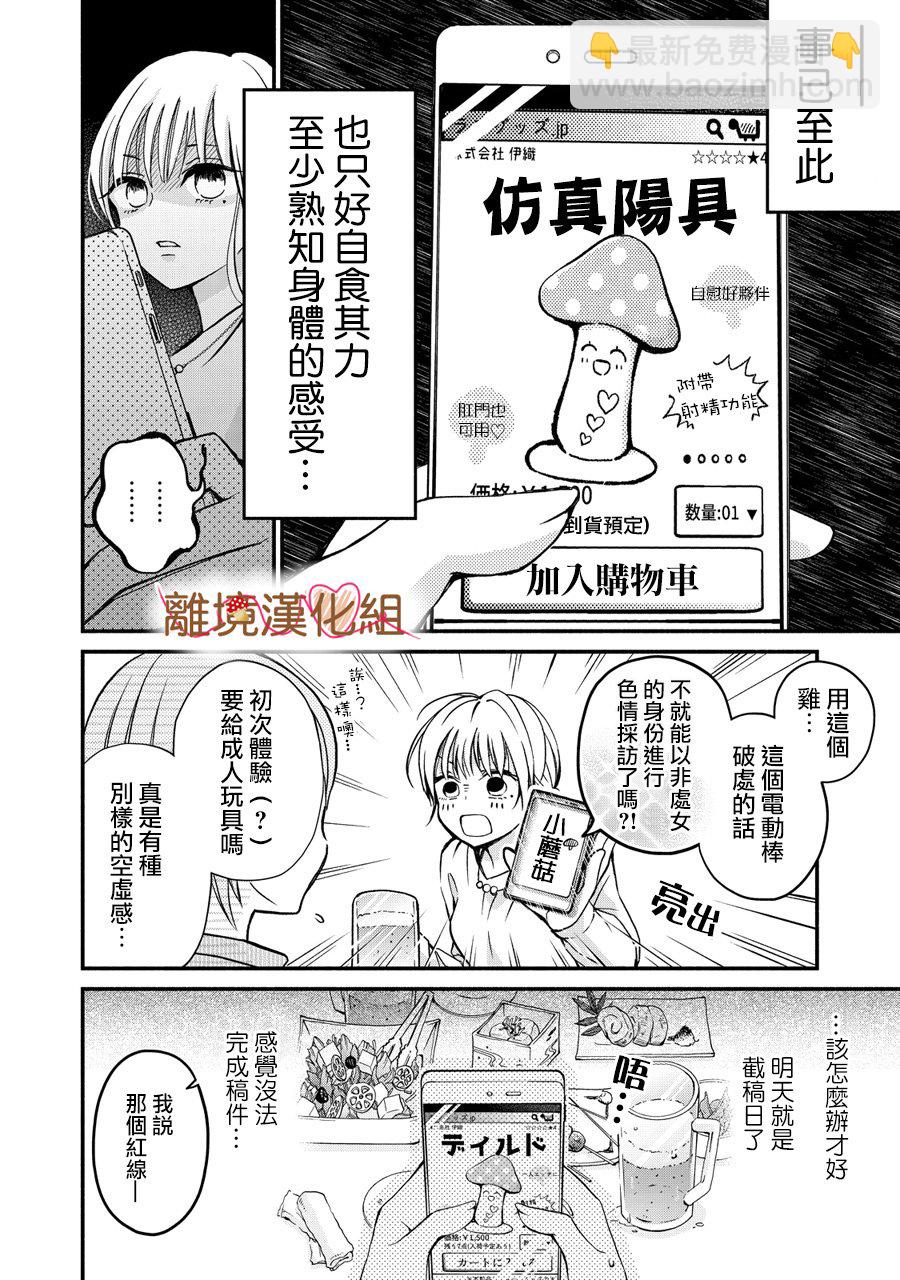 《大人的红线》第01话 第8页