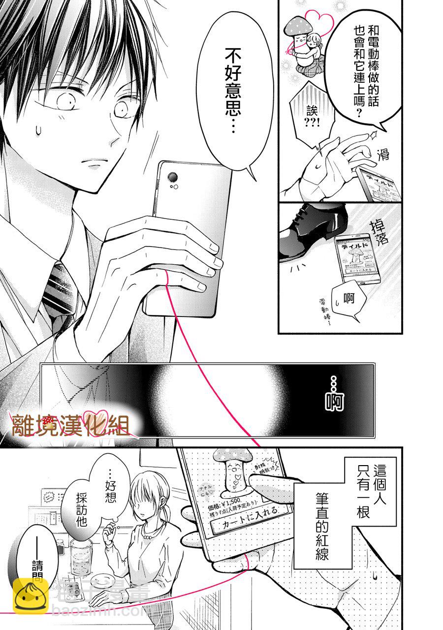 《大人的红线》第01话 第9页