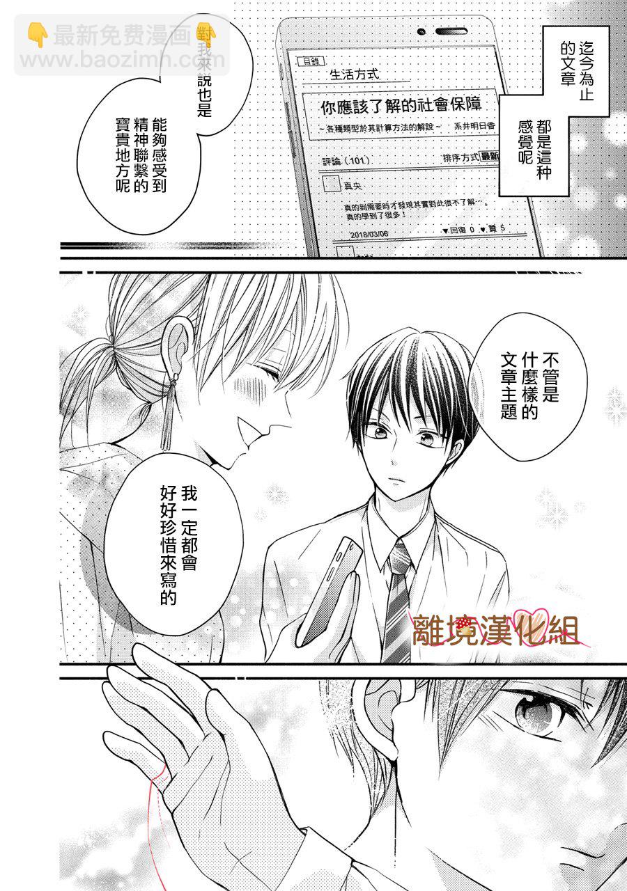 《大人的红线》第03话 第10页
