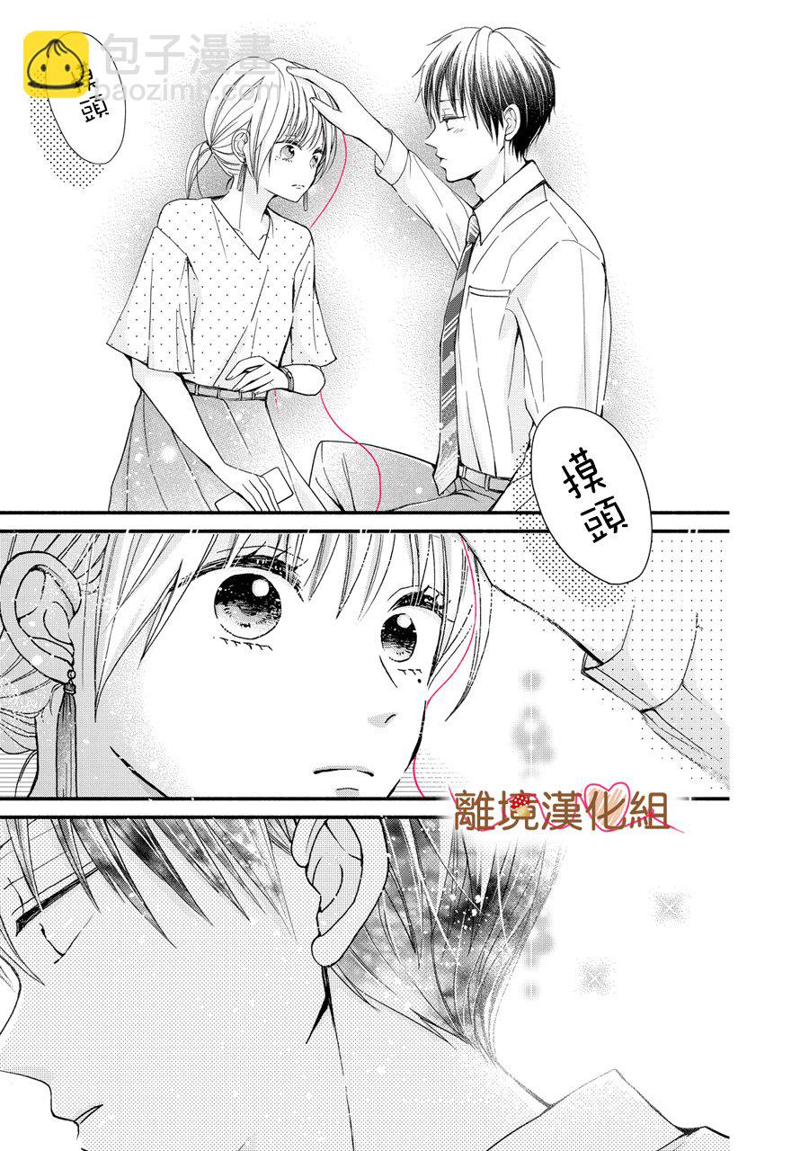 《大人的红线》第03话 第11页