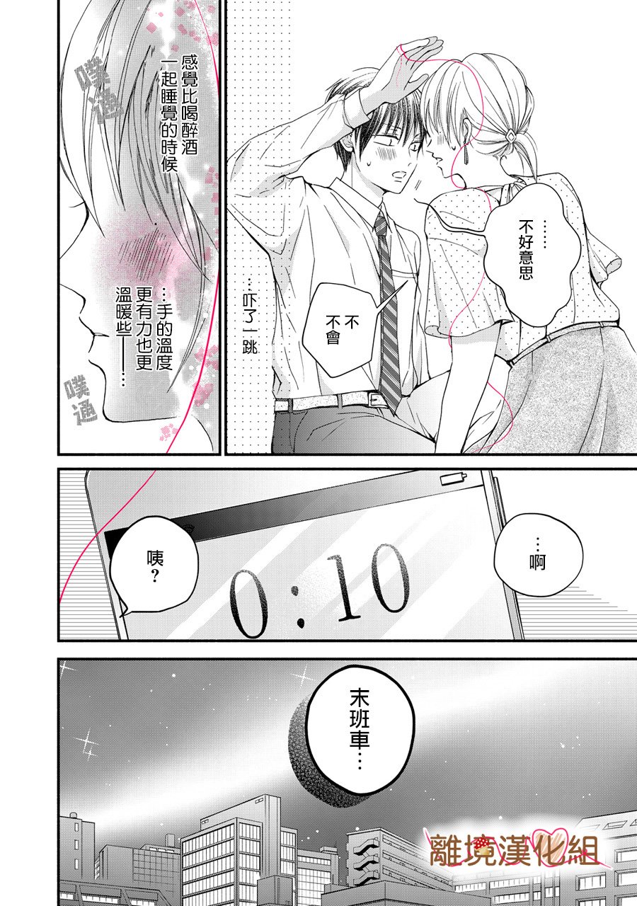 《大人的红线》第03话 第12页