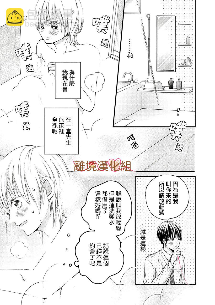《大人的红线》第03话 第13页