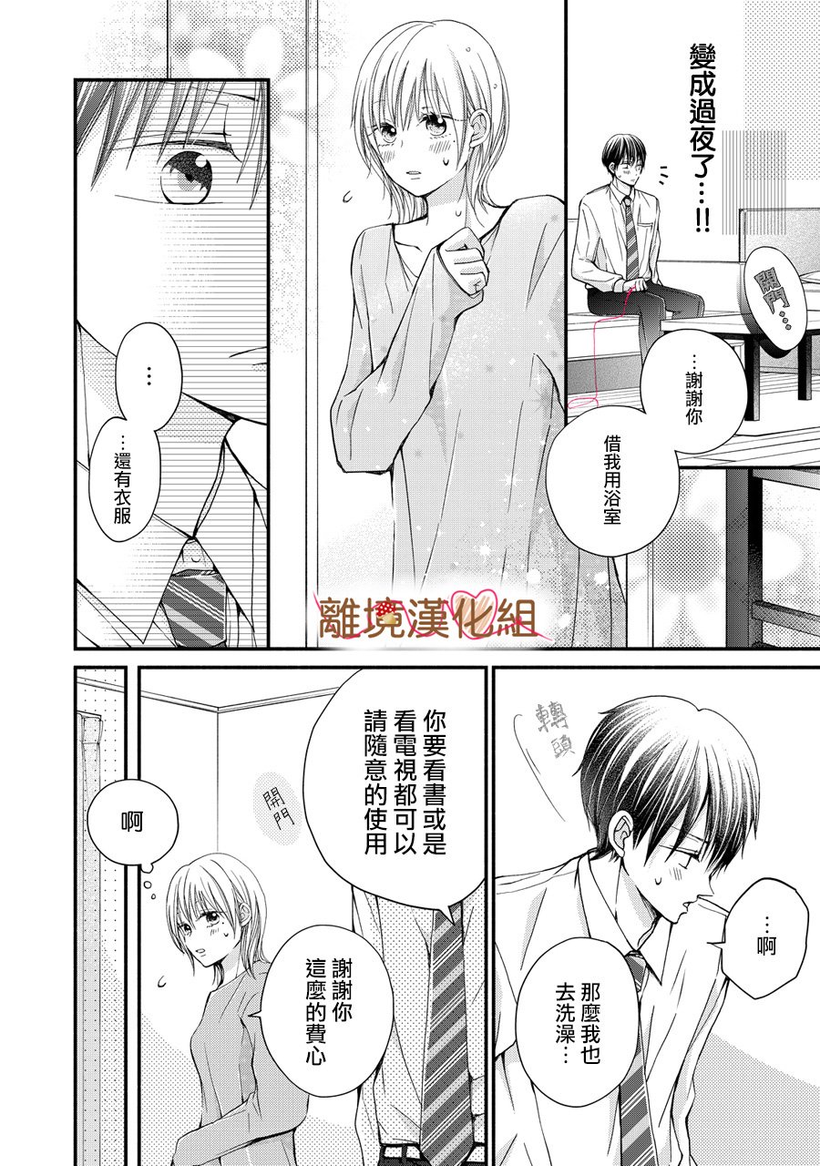 《大人的红线》第03话 第14页